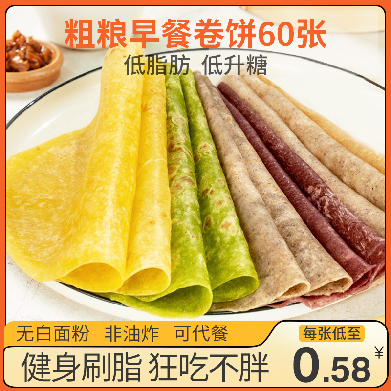 【低脂】粗粮黑全麦卷饼