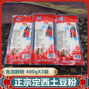 甘肃定西宽粉特产天水麻辣烫速食湿粉免泡土豆粉大宽粉条流汁宽粉