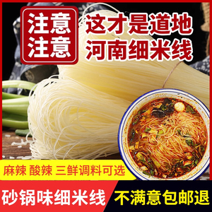 砂锅细米线干米线河南鸡丁特产老式正宗商用批发火锅过桥米线米粉
