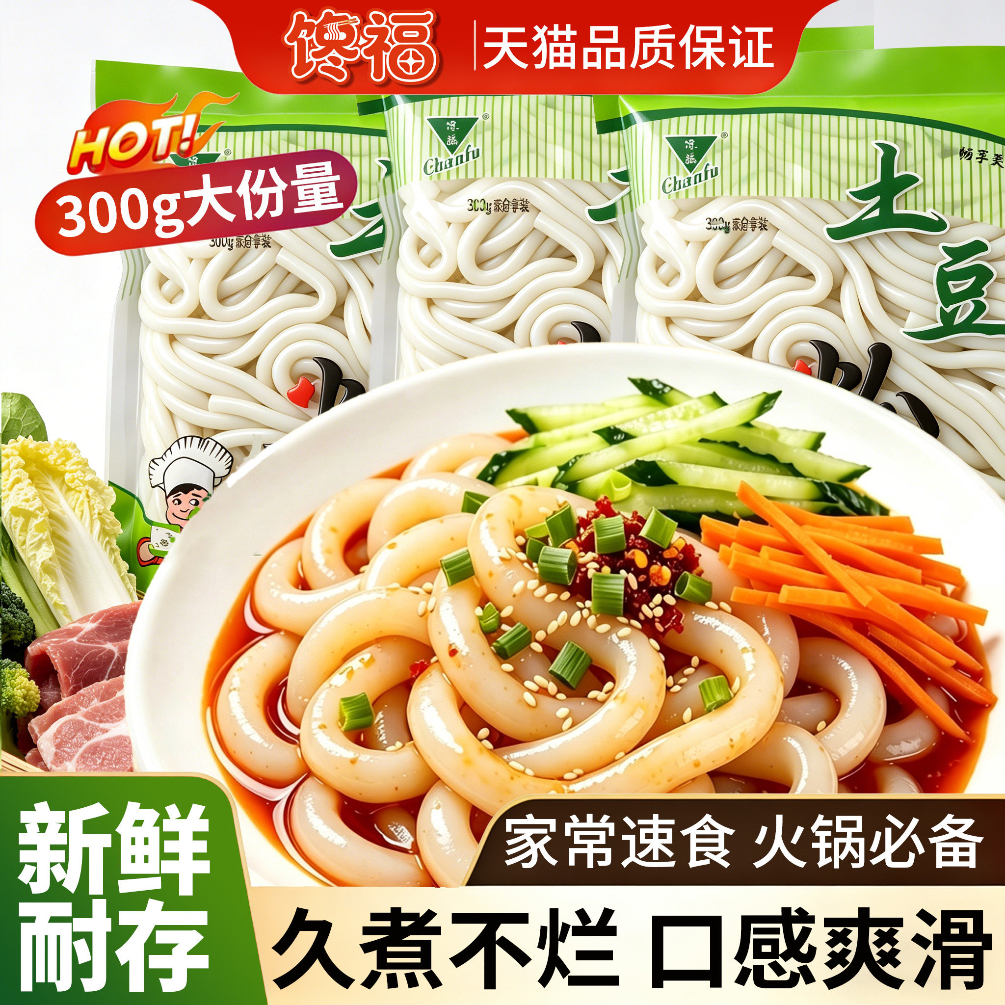 免泡即煮久煮不糊的鲜土豆粉