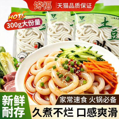 免泡即煮久煮不糊的鲜土豆粉