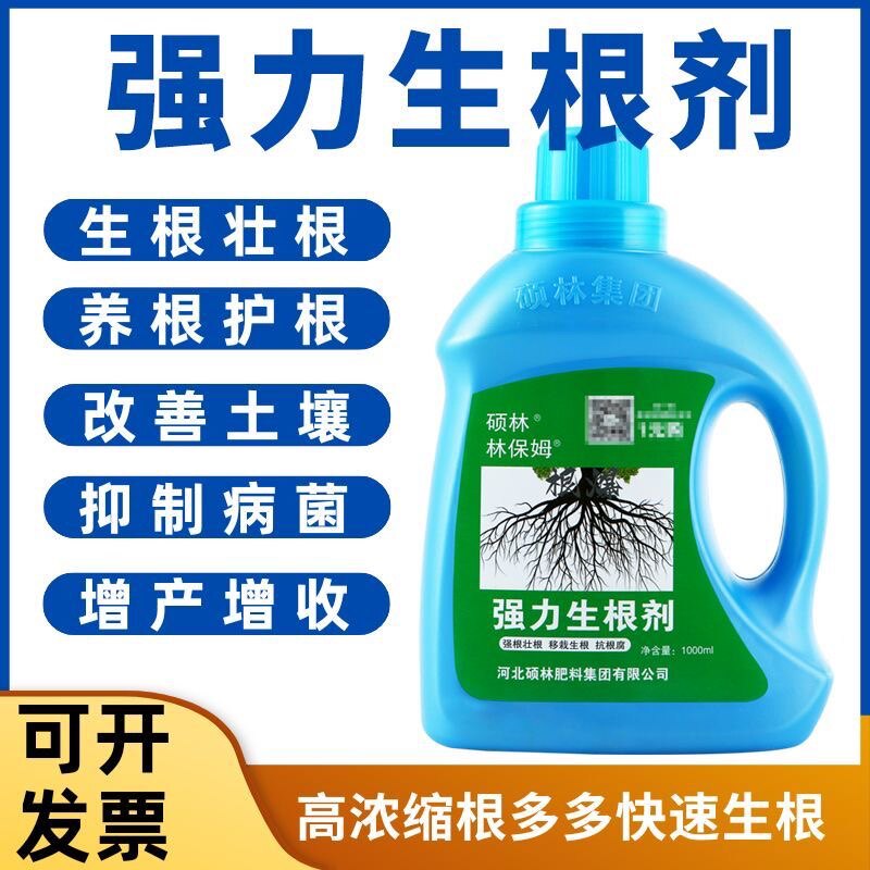 强力植物生根剂生根壮苗剂树木果树花卉通用生根液死苗烂根扦插