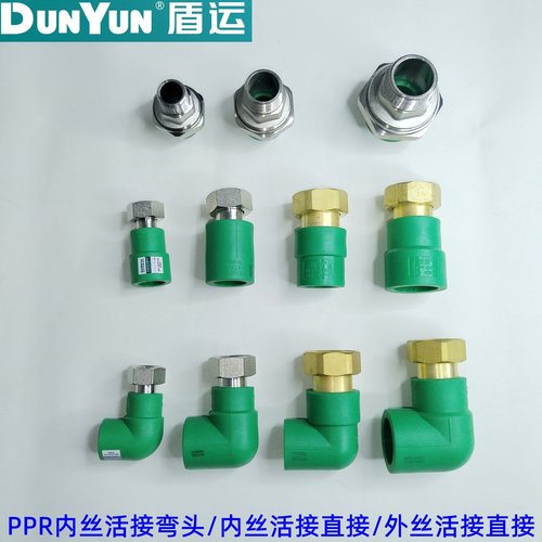 盾运ppr活接弯头直接热水器活接32净水内丝水管管件接头配件活结