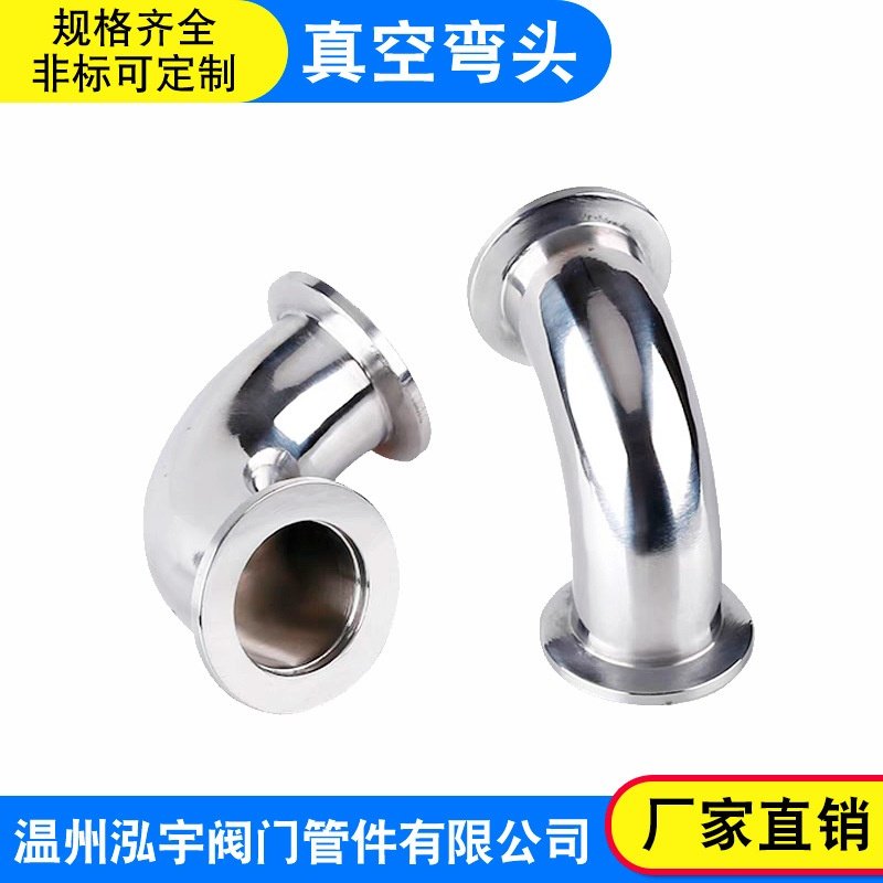 KF高真空弯头304不锈钢快装法兰16卡盘25接头40管件50卡箍63设备