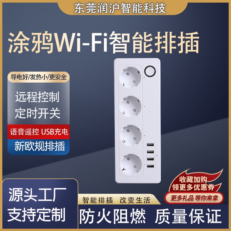 欧标排插涂鸦智能插座英标插排美规多插位定时开关控制插线板usb
