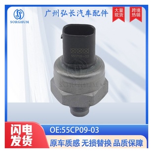 E90 55CP09 E49 02适用于BMW 刹车油压力传感器