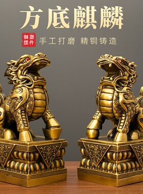方底麒麟黄铜一对麒麟摆件家居客厅玄关桌面装饰品办公室店铺摆饰