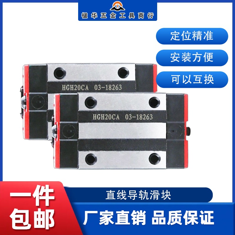 国产直线导轨滑块与上银滑块互换HGH/W15/20/25/30CA雕刻机滑块
