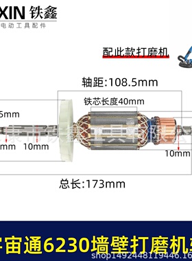 配宇宙通6230墙壁打磨机转子蚁工五捷卓优230墙面抛光机电机07640