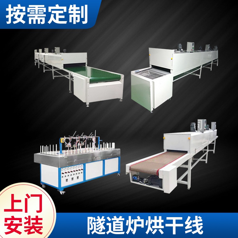 厂家直供烘道流水线 隧道炉烘干线 五金网带线 PVC丝印喷油烤漆线
