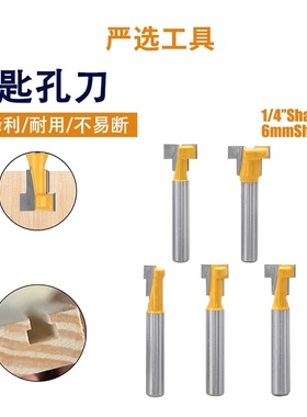 匙孔刀黄色五件套锁孔刀相框挂孔铣刀相框刀头雕刻开槽木工铣刀