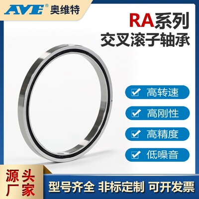 RA7008薄壁交叉滚子轴承旋转工作台回转台机械臂关节轴承非标定制