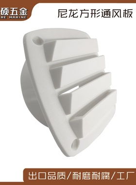 白色塑料通风口通风窗排风口通风板127*127*50mm船用游艇房车配件
