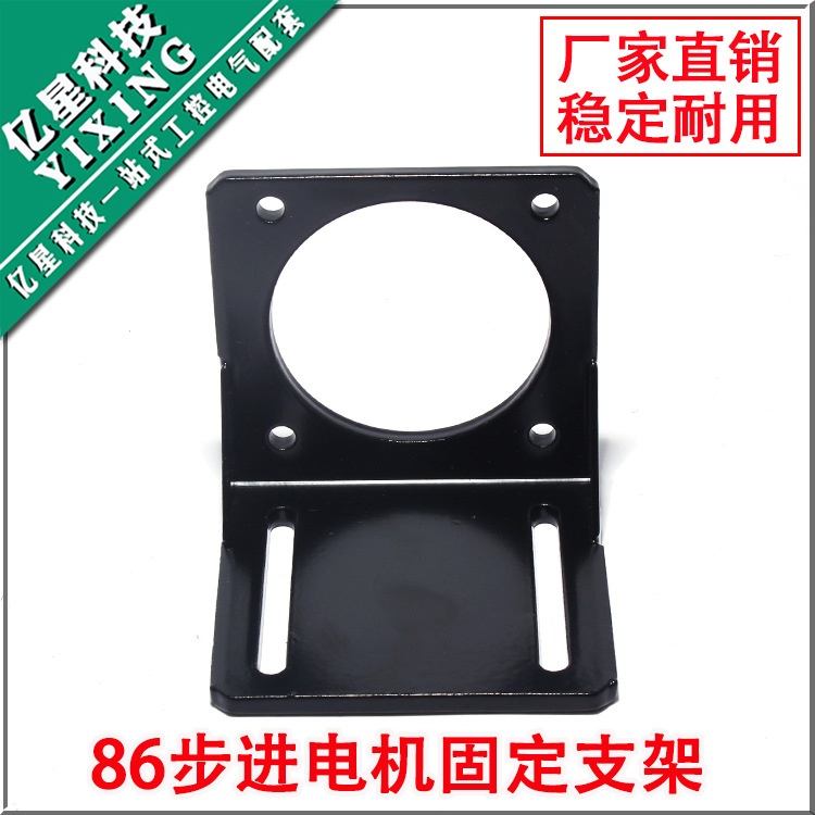 86步进电机固定支架 无刷伺服安装座 国际标准尺寸 卧式支架 现货
