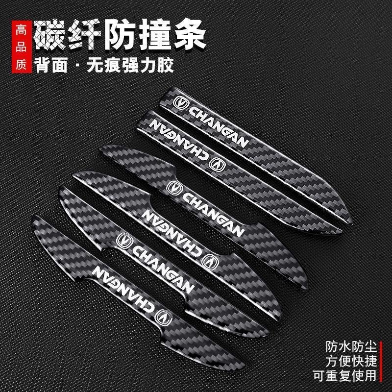 长安车门防撞条逸动/xt/cs75/cs35Plus/cs85睿骋汽车后视镜防刮贴
