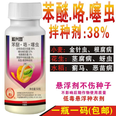 粒兴园38%苯醚·咯·噻虫茎腐病 蚜虫杀虫剂