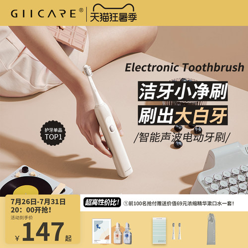 集致电动牙刷情侣套装X1全自动