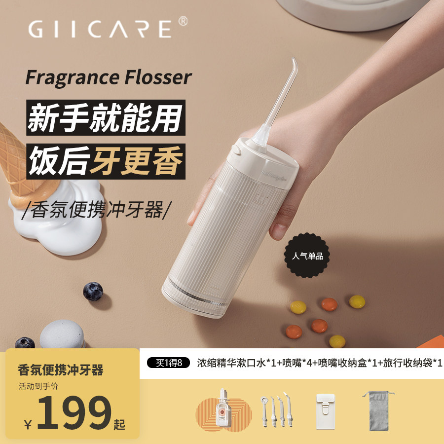 集致冲牙器便携式洗牙器家用正畸专用口腔牙齿清洁神器电动水牙线