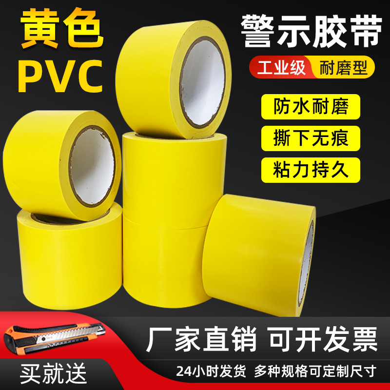 警示胶带pvc黑/黄车间仓库地标线