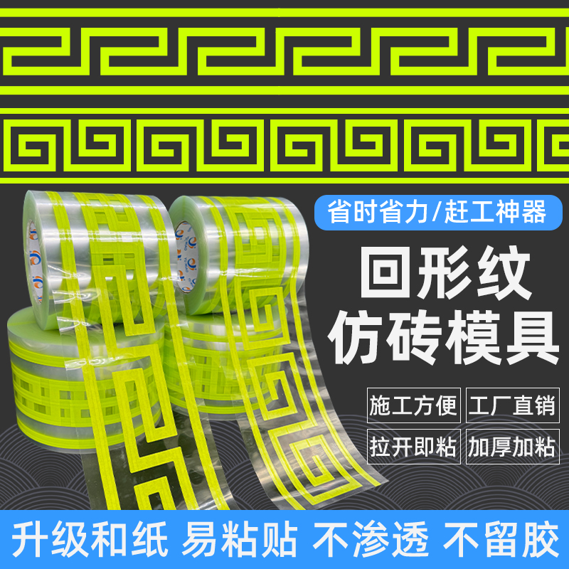 外墙回型纹贴纸门窗腰线造型胶带