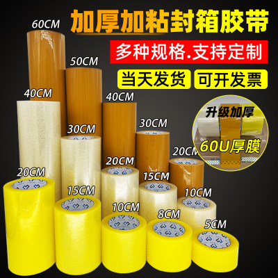 加宽封箱胶带超大卷黄色透明胶带