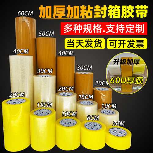 加宽封箱胶带超大卷黄色透明胶带