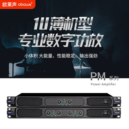欧莱声专业后级数字功放二四通道1U舞台演出会议家庭影院放大器