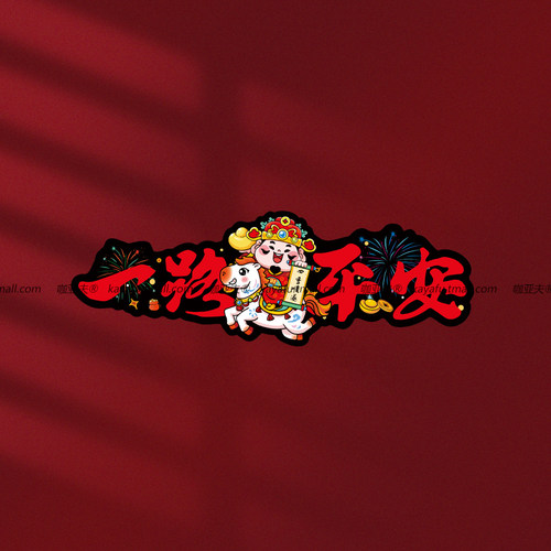 比咖贴纸车身后档车头贴平安