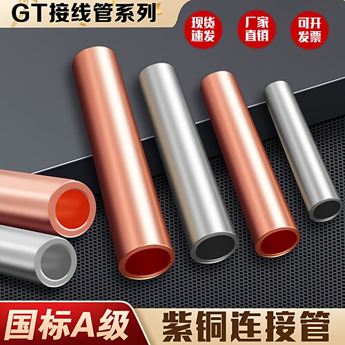 紫铜管GT铜链接压接电缆中间