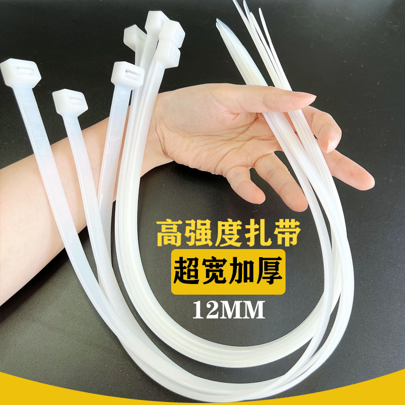 国标1.2公分超宽尼龙扎带塑料