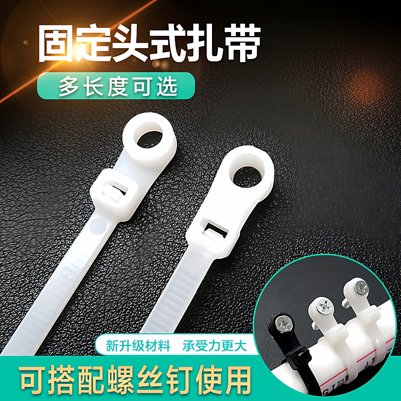 水管电线墙面固定头式尼龙扎带图片