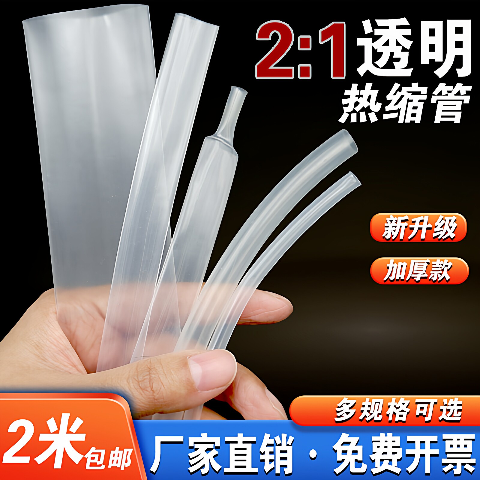 透明热缩管数据线戒指修复保护套图片