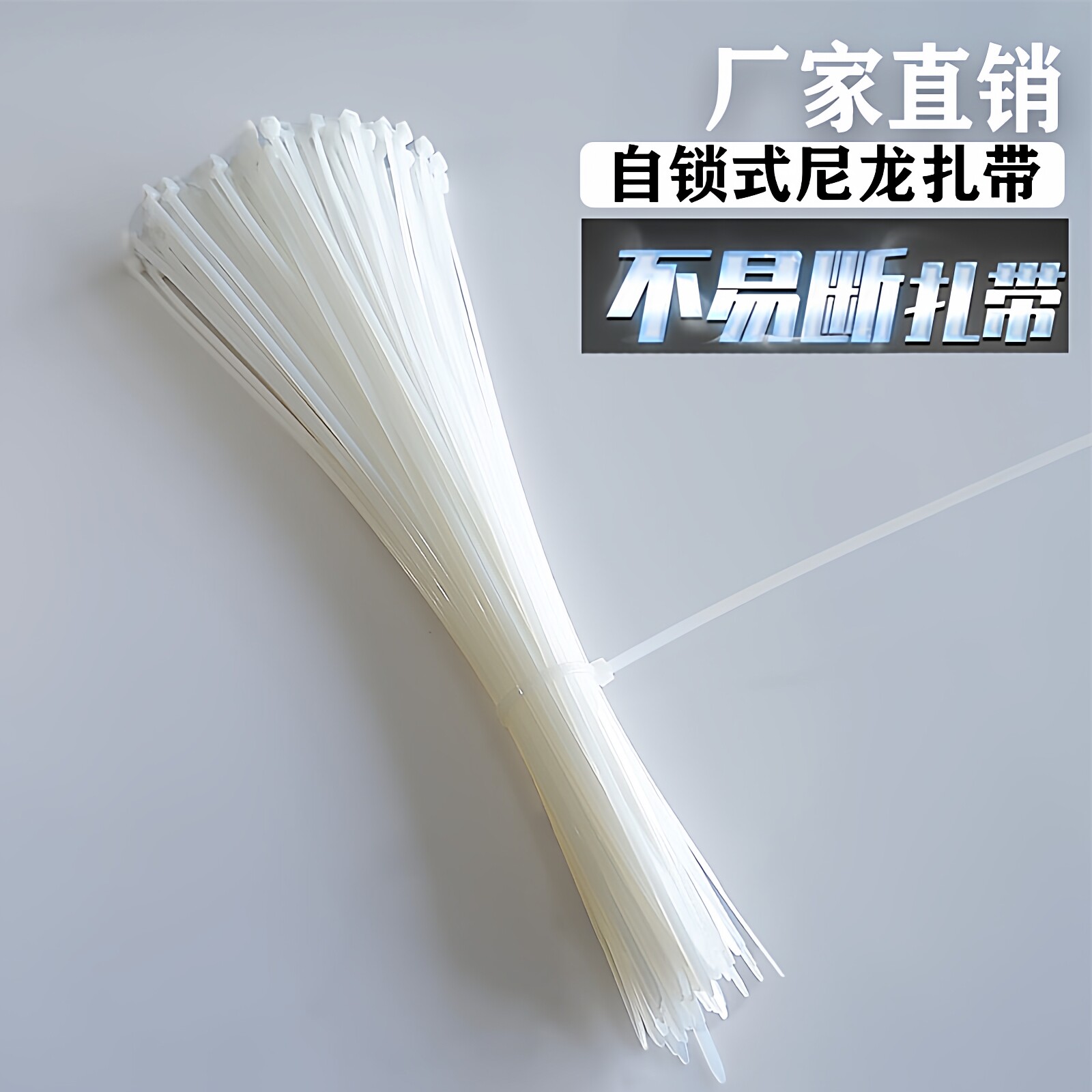 扎带卡扣白黑尼龙扎带大号累死狗捆绑榴莲固定笼子自锁式4*200