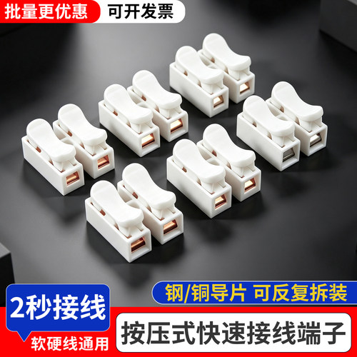 按压式接线端子二进二
