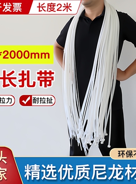 10*2000mm尼龙扎带超长塑料大号强力高强度工业2米扎带拉紧器固定