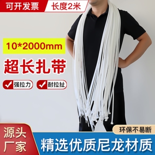 10*2000mm尼龙扎带超长塑料大号强力高强度工业2米扎带拉紧器固定