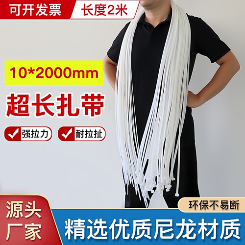 10*2000mm尼龙扎带超长款2米
