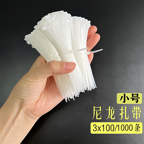 小号扎带国标理线带塑料尼龙带