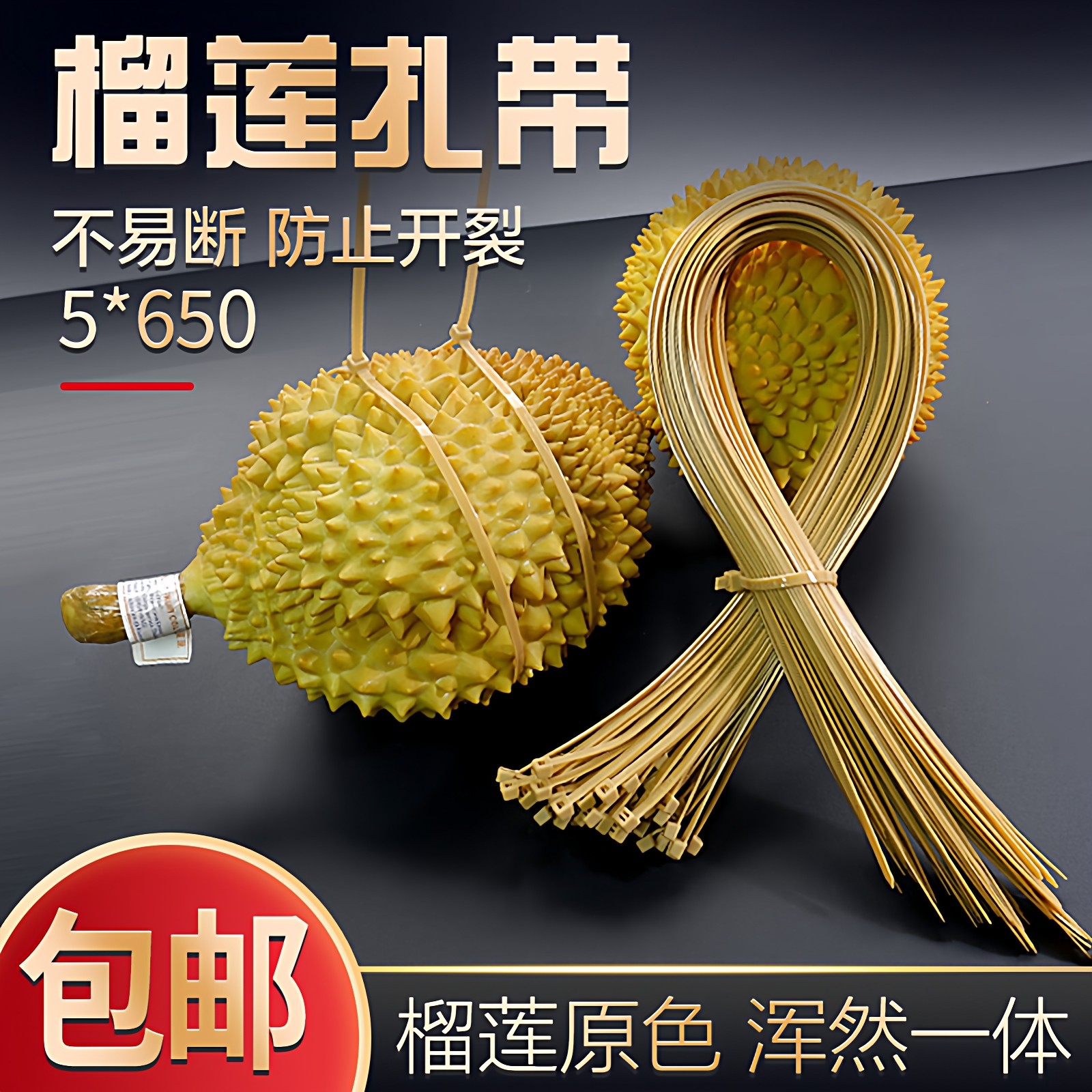 榴莲色扎带5*650mm加厚捆榴莲图片