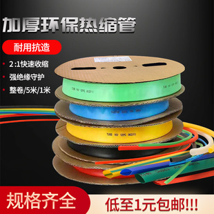 热缩管电线电缆加厚大口径热缩管绝缘套管黑白色耐磨整卷电工保护