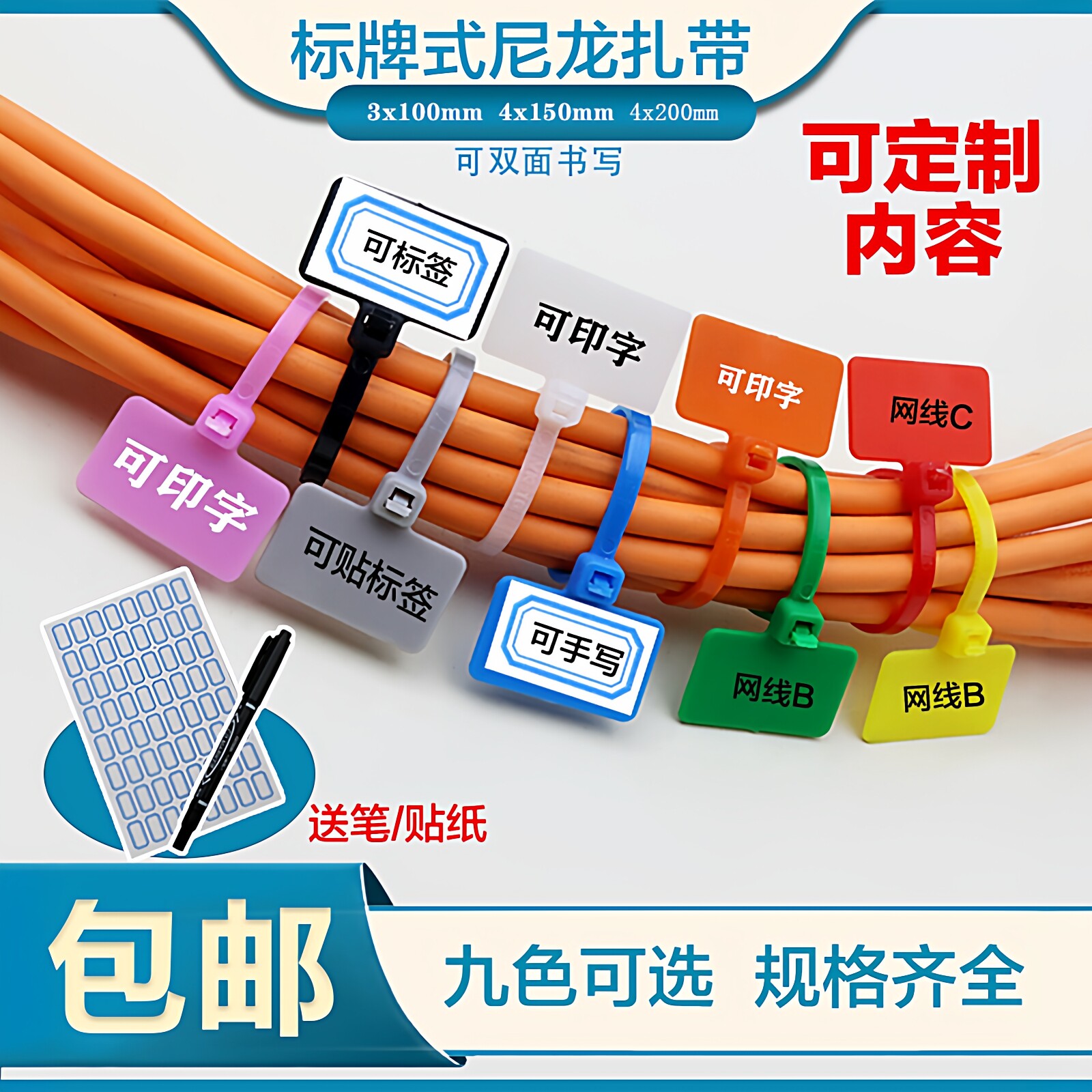 标签扎带网线电线固定扎带3*100mm尼龙彩色牌4*150mm吊牌记号标牌
