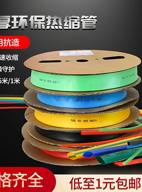 热缩管电线电缆加厚大口径热缩管绝缘套管黑白色耐磨整卷电工保护