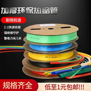 热缩管电线电缆加厚大口径热缩管绝缘套管黑白色耐磨整卷电工保护