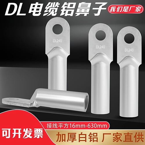 国标DL铝鼻子铝线接头加厚