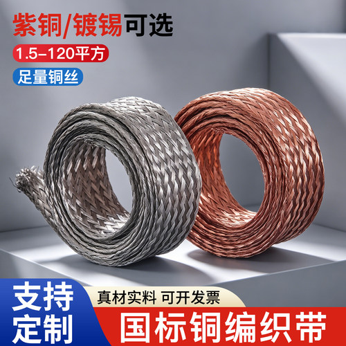 铜编织带紫铜镀锡接地线