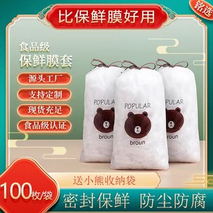 套碗剩菜保鲜套 一次性保鲜膜套罩家用保鲜袋专用带松紧口浴帽式