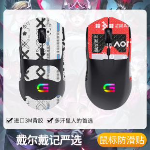 圣凯罗适用戴尔戴记严选防滑贴鼠标吸汗游戏GM3323D贴纸止汗背贴