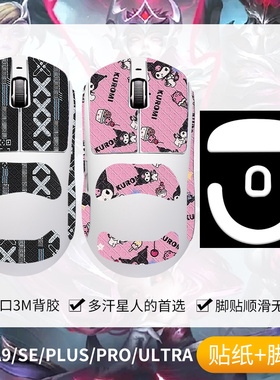 圣凯罗适用ATK蜻蜓A9防滑贴鼠标脚贴SE/Plus/Pro/Ultra贴纸吸汗膜