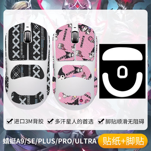 适用ATK蜻蜓A9防滑贴鼠标脚贴