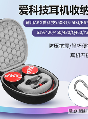 适用AKG爱科技K420 k450 K430 Q460 Y30 Y40耳机收纳包头戴式Y50BT Y55DJ K67 K618 K619收纳包硬壳防护